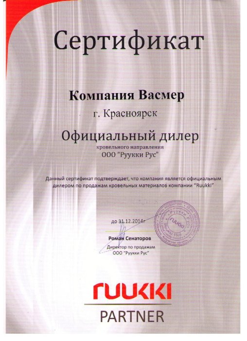 Сертификат