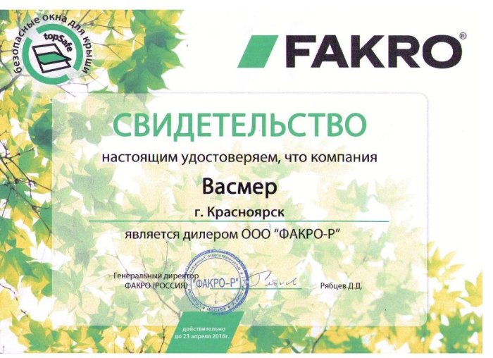 Свидетельство