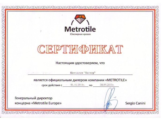 Сертификат