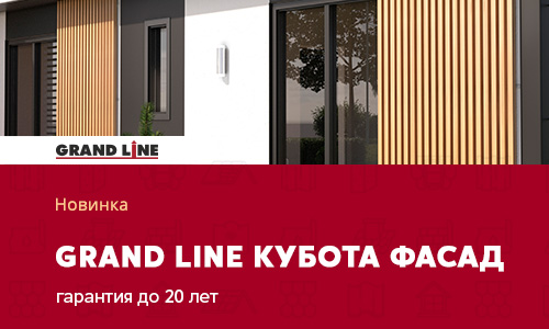 Новинка Grand Line Кубота Фасад